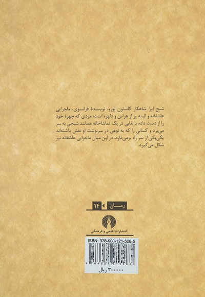 شبح اپرا